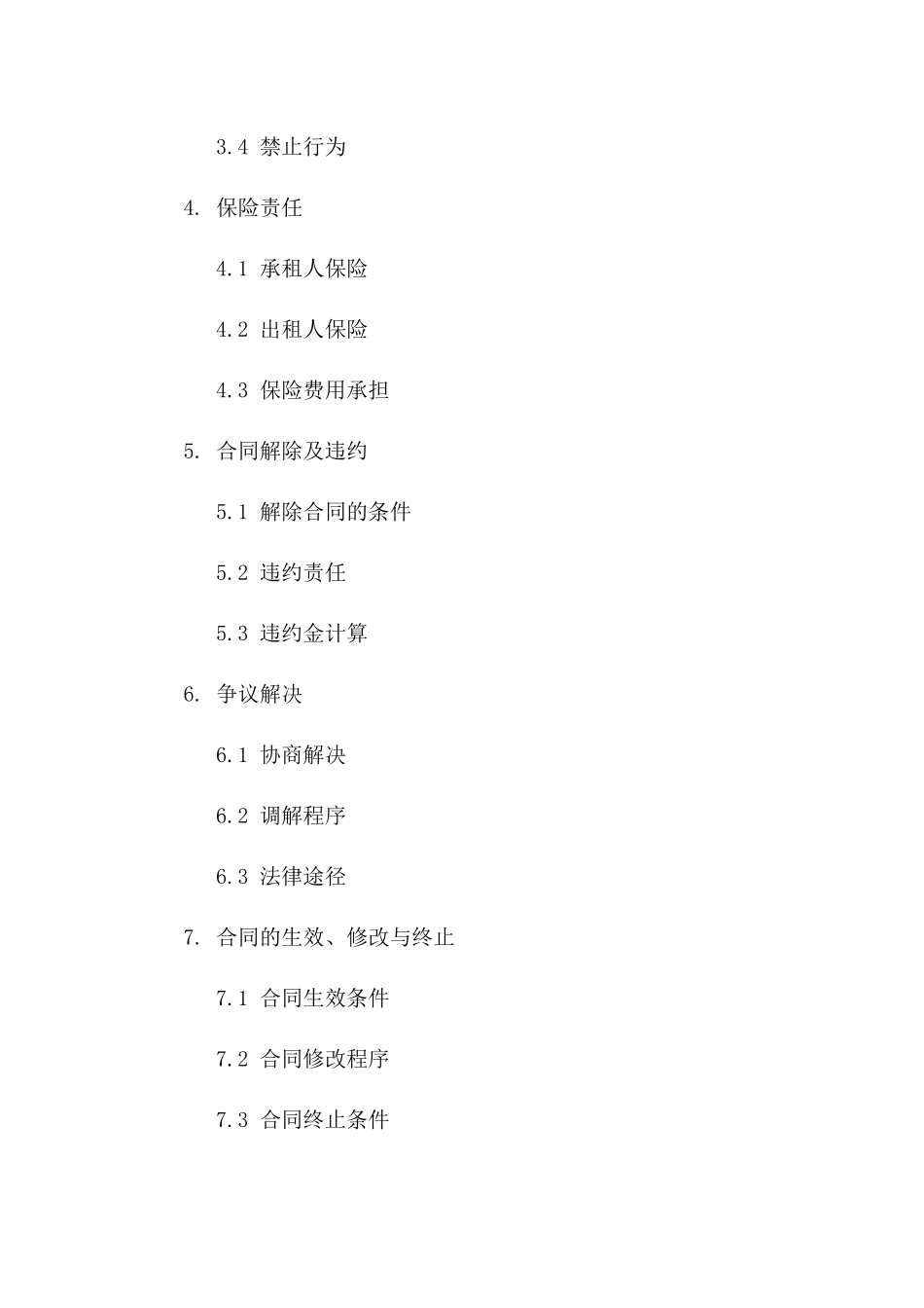 2024年适用各类场地的租赁协议版_第3页