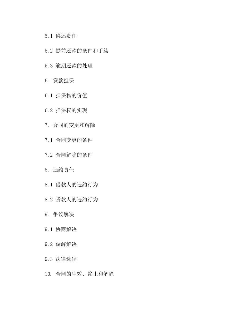 2024年适用各类等额本息贷款协议模板一_第3页