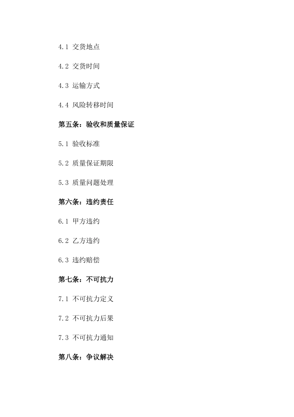 2024年适用各类购销业务协议格式一_第3页