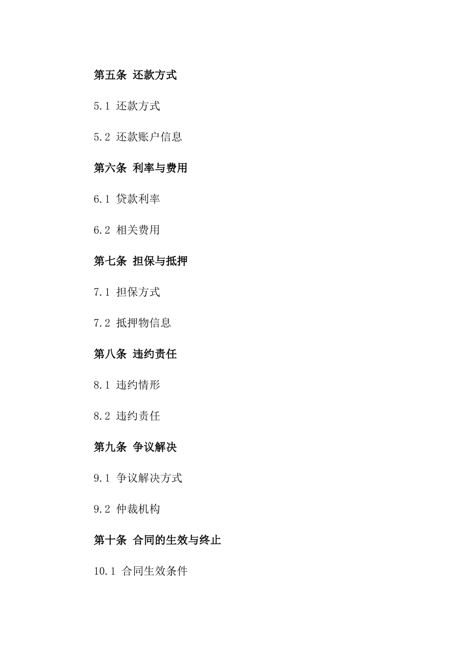 2024年适用各类借款协议：正式文件样本_第2页