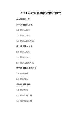 2024年适用各类借款协议样式