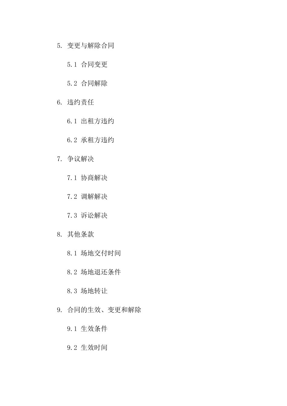 2024年适用各型企业场地租赁协议样本_第2页