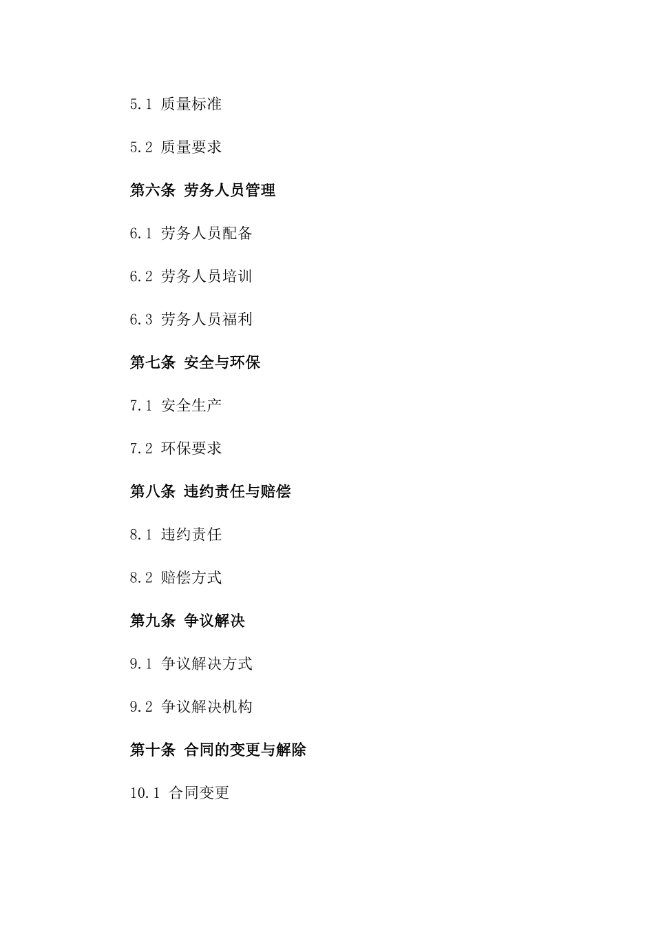 2024年适用工程劳务分包合同一_第3页