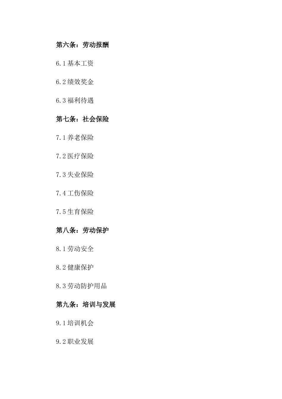 2024年适用会计岗位劳动协议模板一_第3页