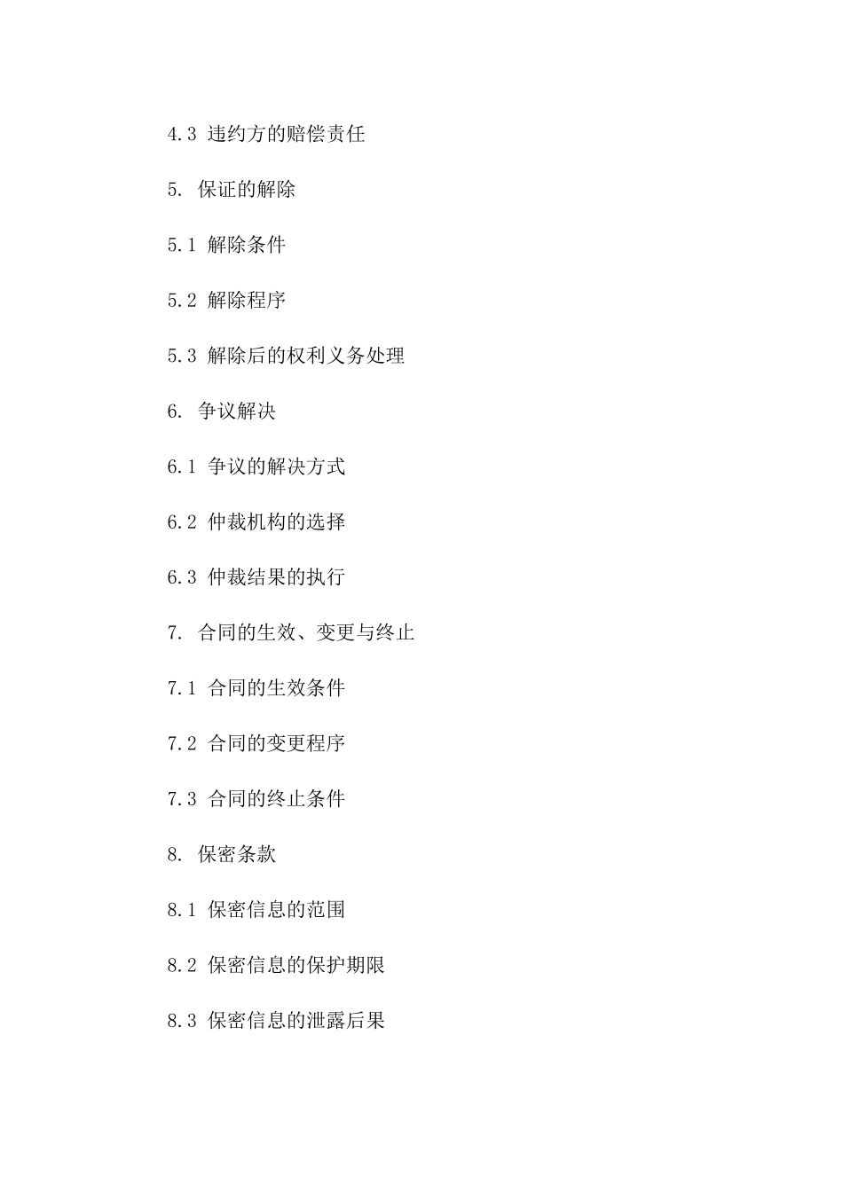 2024年适用婚前保证合同模板_第2页