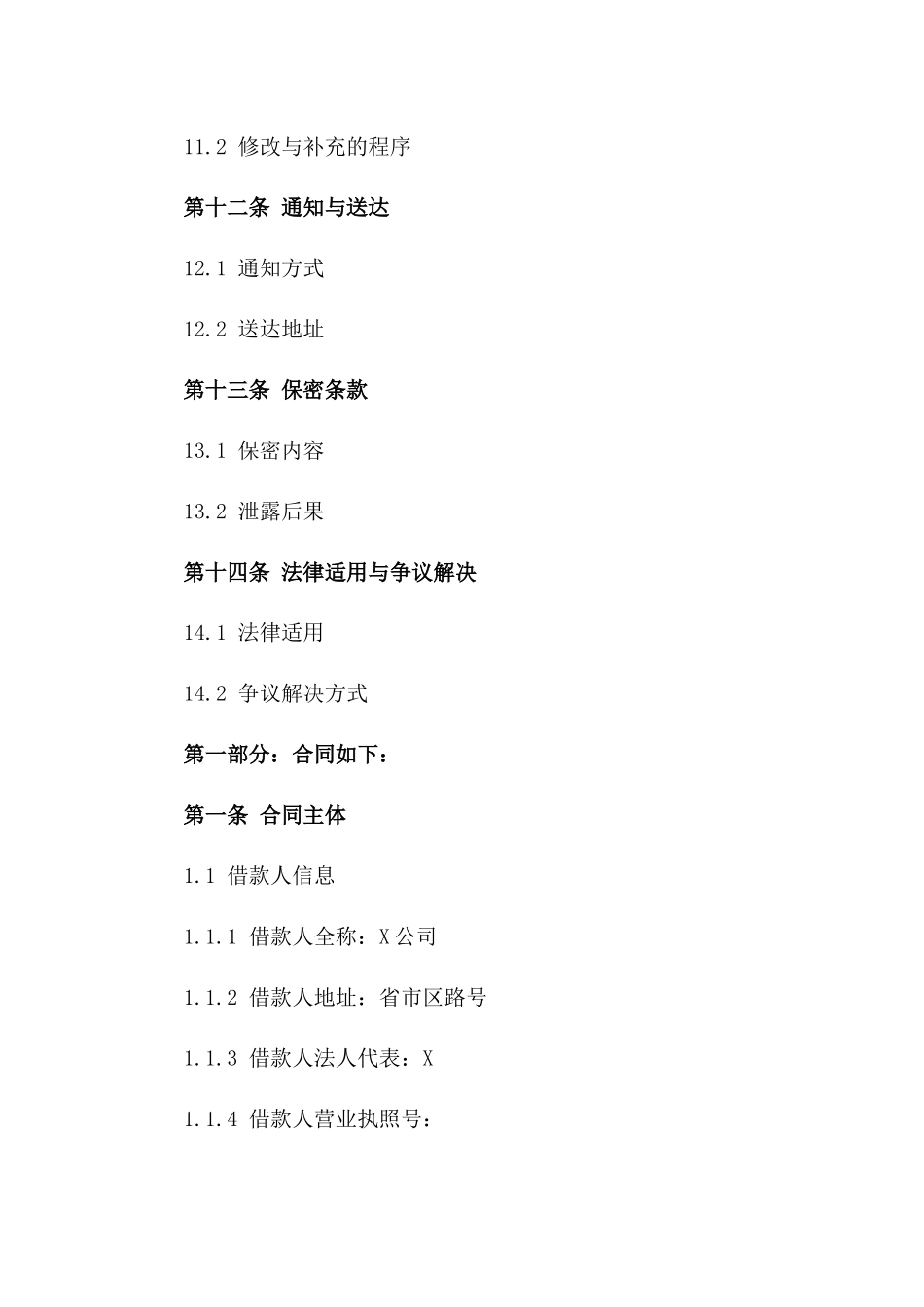 2024年适用借款担保协议格式无偿下载件_第3页