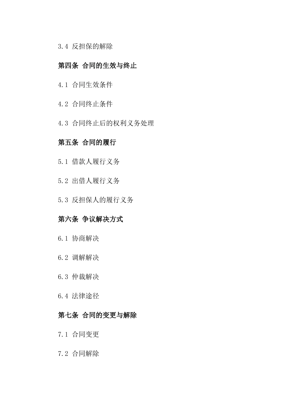 2024年适用借款反担保协议正版样式版_第3页