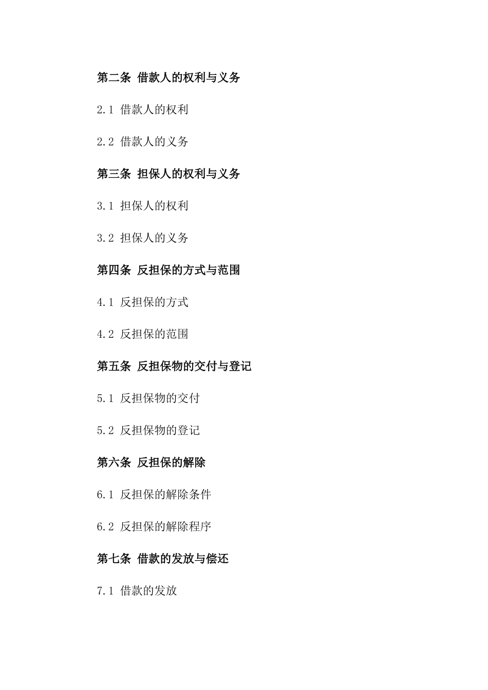 2024年适用借款反担保协议正版样式一_第3页