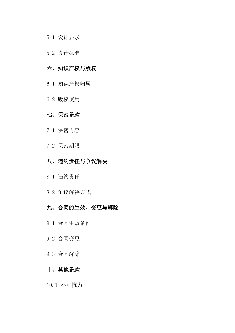 2024年适用酒店翻新设计合同书样本一_第3页