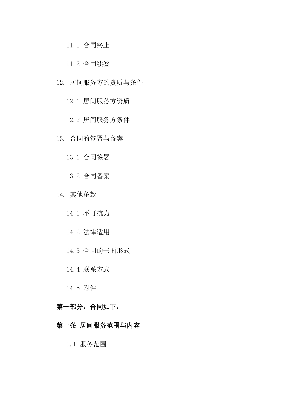 2024年适用居间服务区域管辖明细协议_第3页