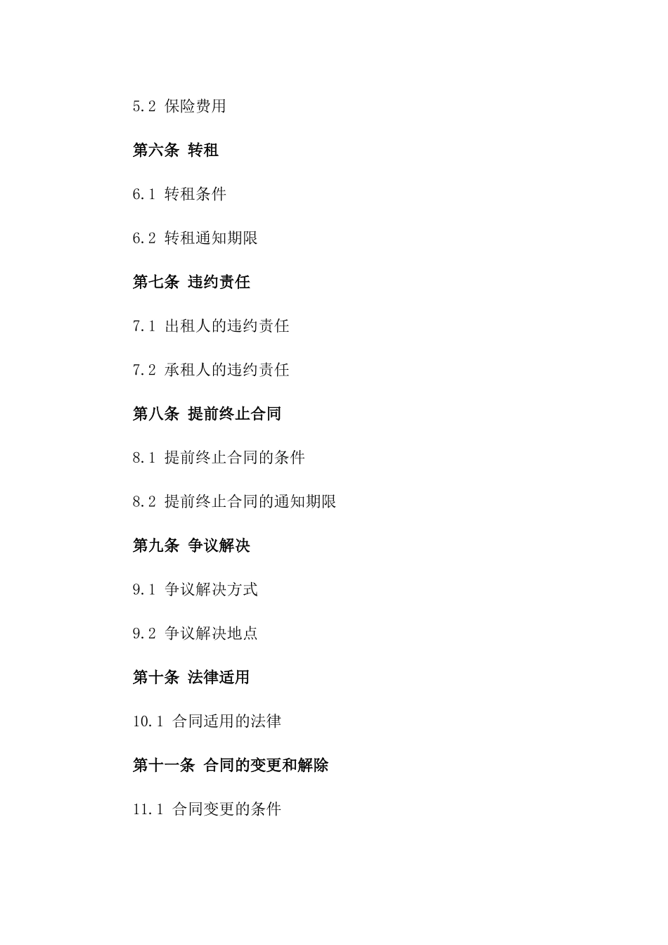 2024年适用咖啡馆租赁合同范本简洁版_第2页