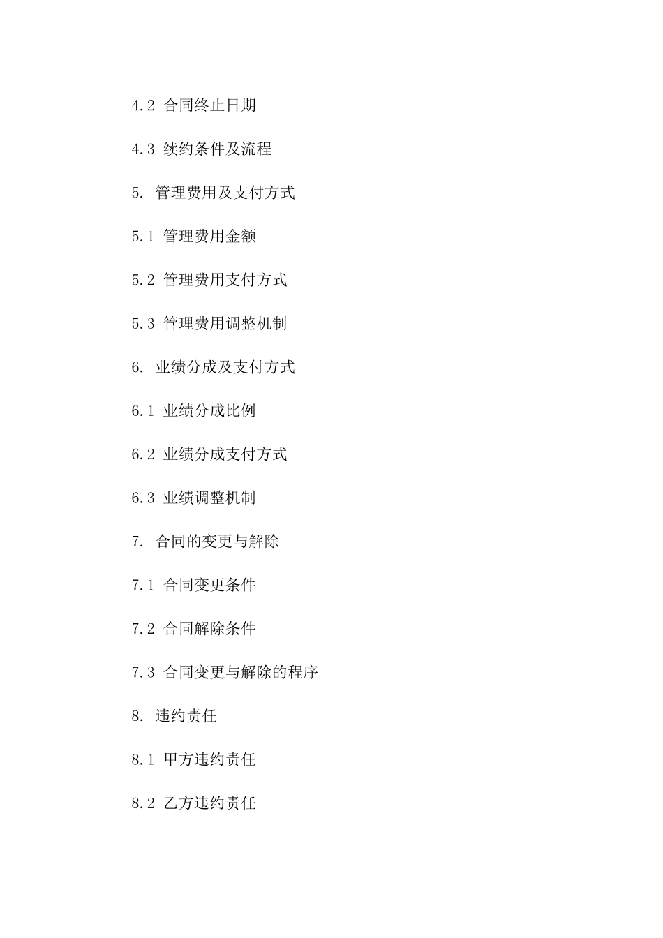 2024年适用凯悦酒店管理标准化协议版_第3页