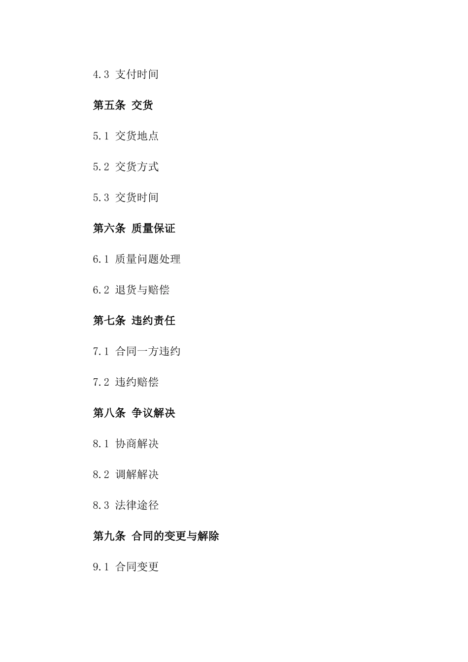2024年适用辣椒采购协议样式一_第3页