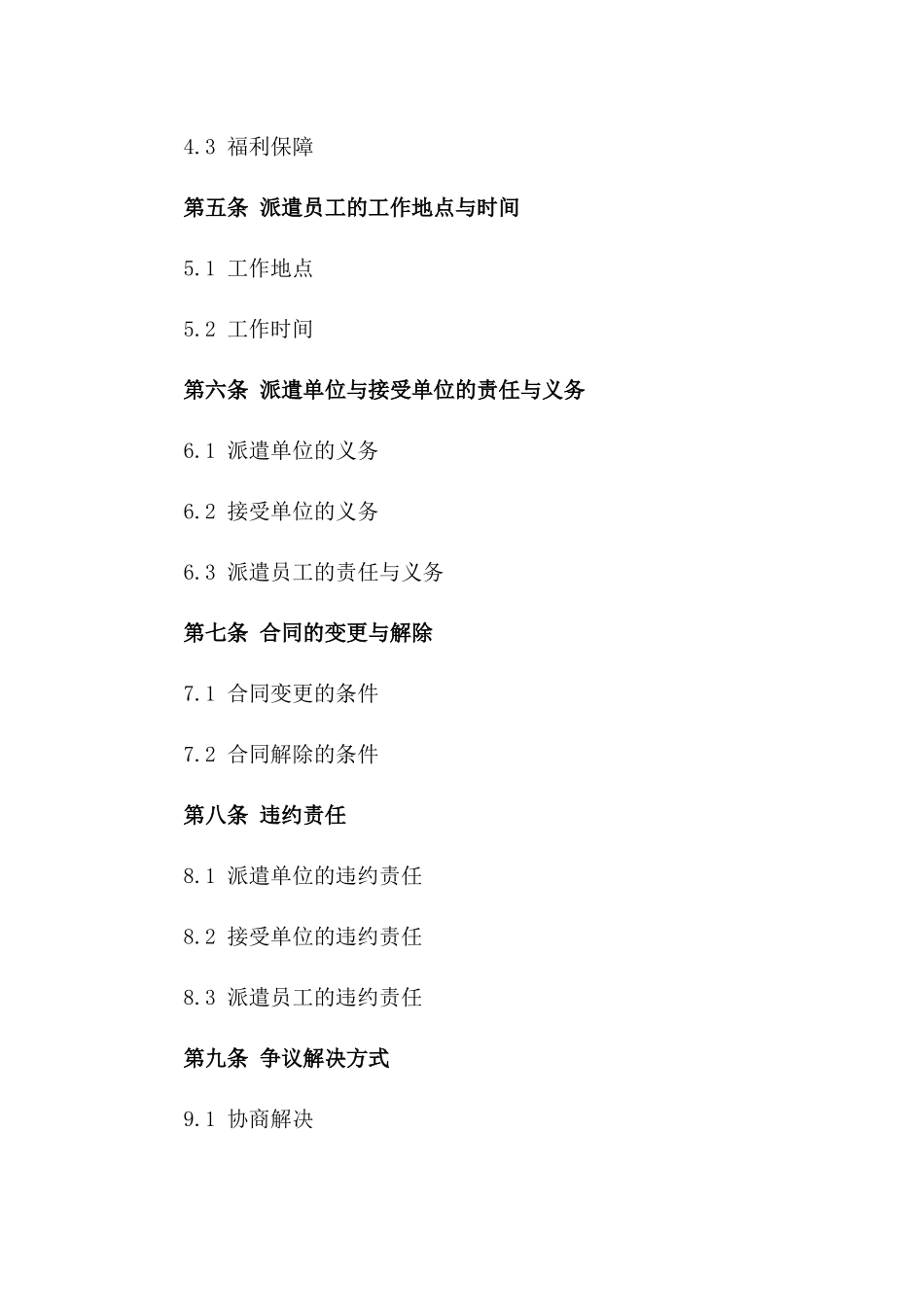 2024年适用劳务派遣业务协议模板版_第3页