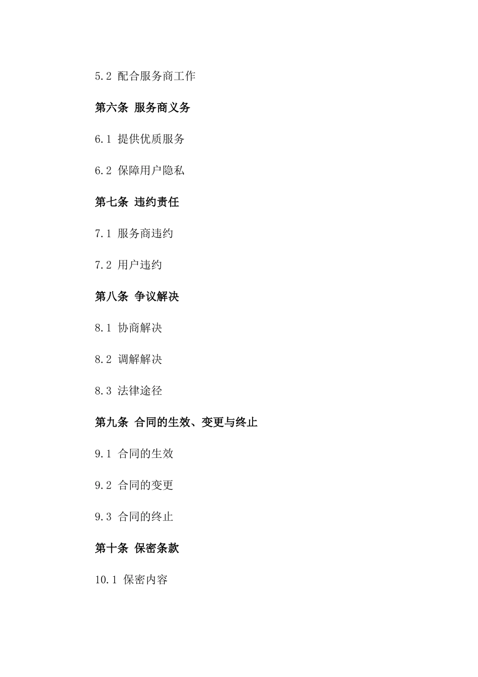 2024年适用免费监控解决方案协议模板版_第3页