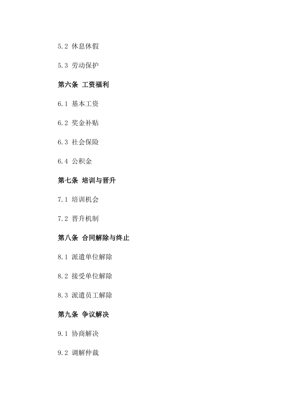 2024年适用派遣劳动协议格式样本版_第3页