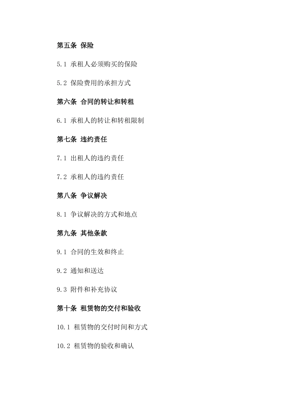 2024年适用汽车美容中心租赁合同范本一_第3页