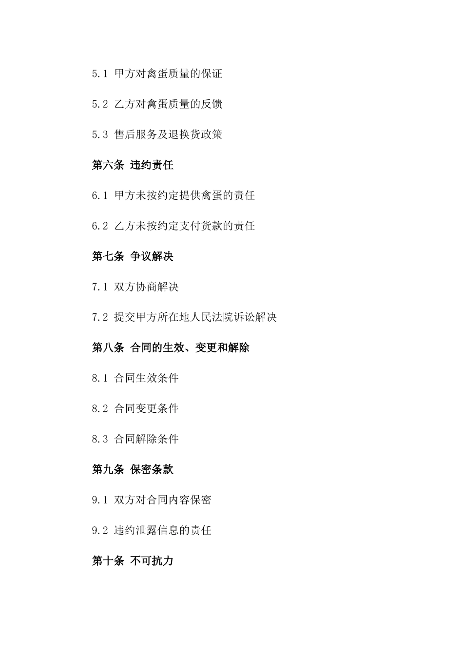 2024年适用禽蛋批发销售协议样本版_第3页