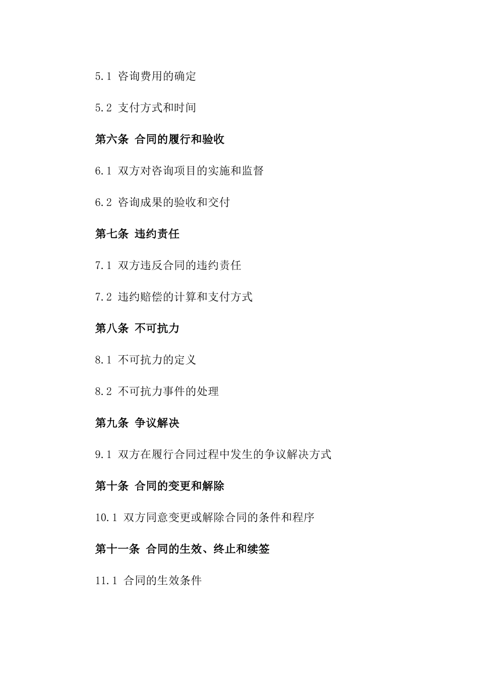 2024年适用全方位管理咨询合同书一_第3页