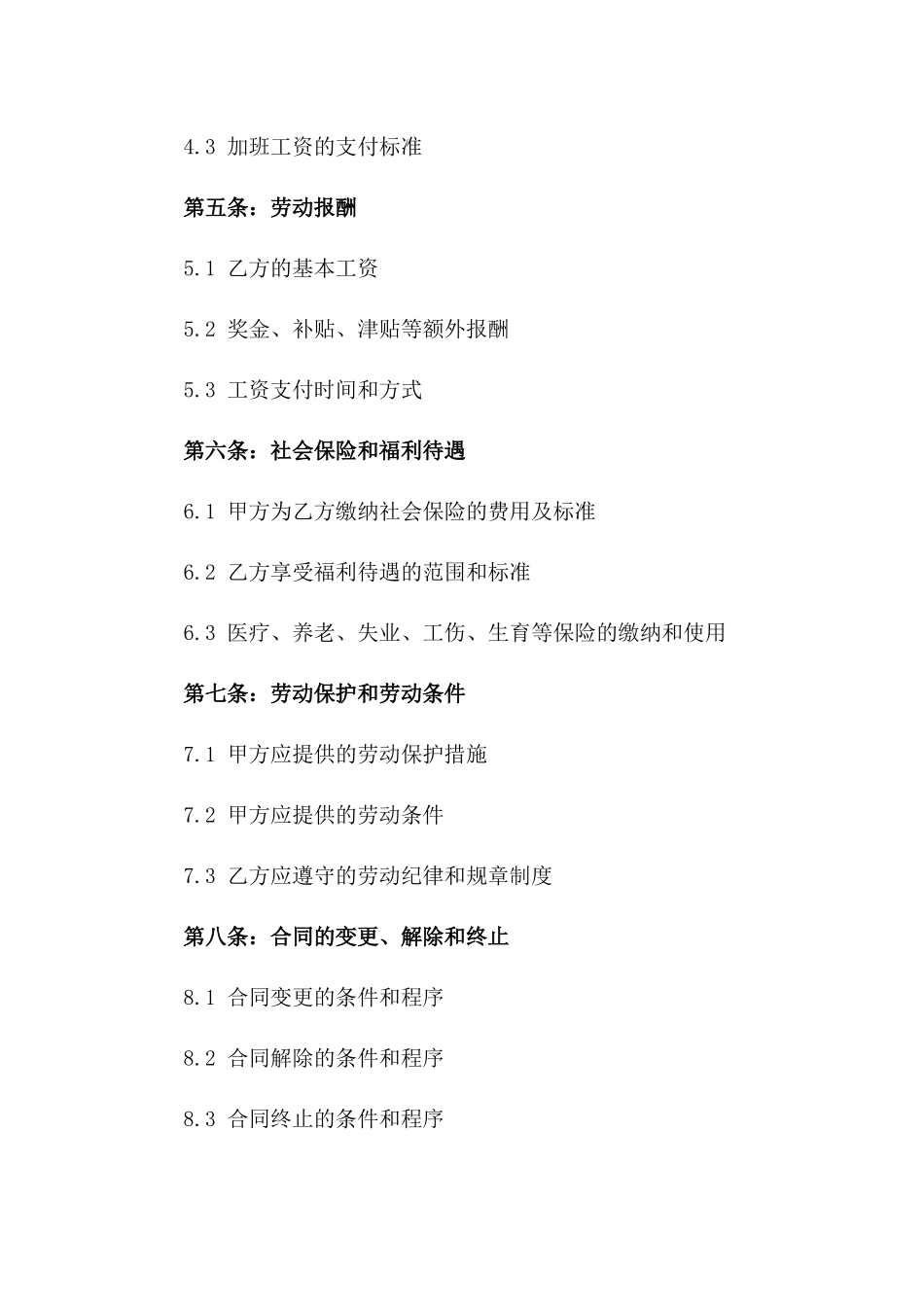 2024年适用全国范围新劳动协议样式版_第3页