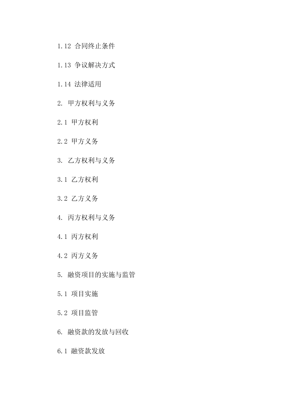 2024年适用融资居间协议样本版_第3页