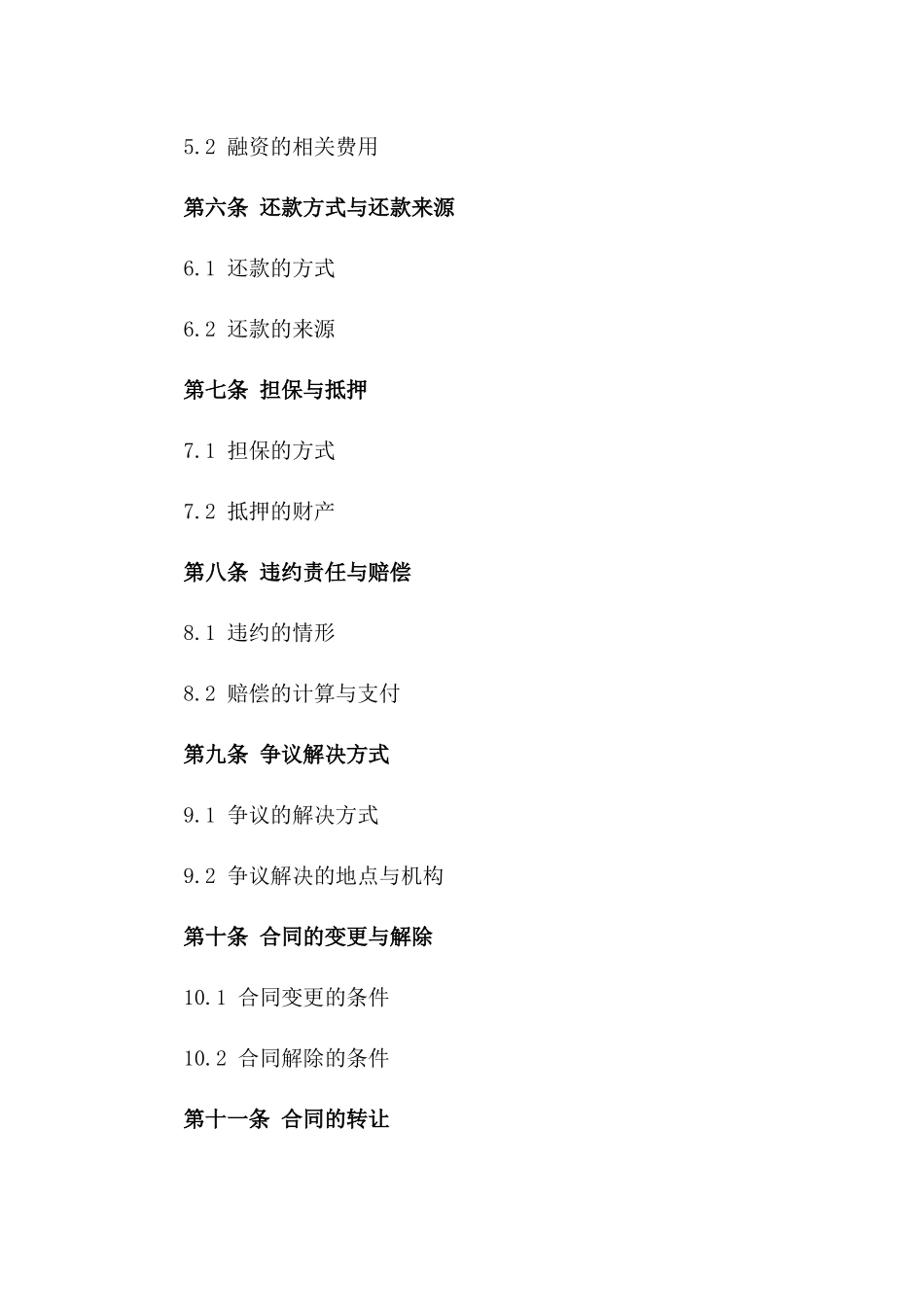 2024年适用融资居间协议样本一_第3页