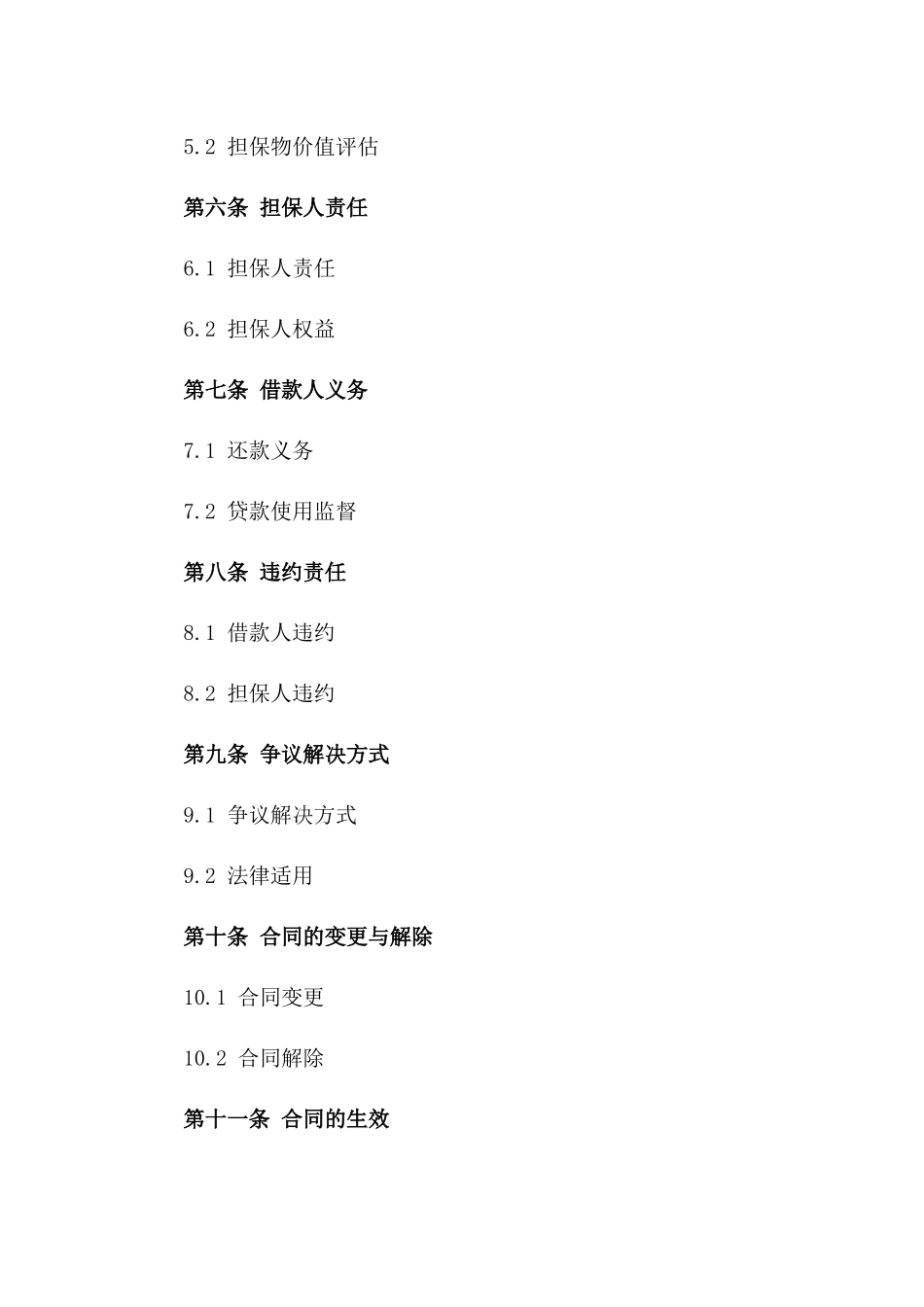 2024年适用商业担保贷款合同书模板一_第3页