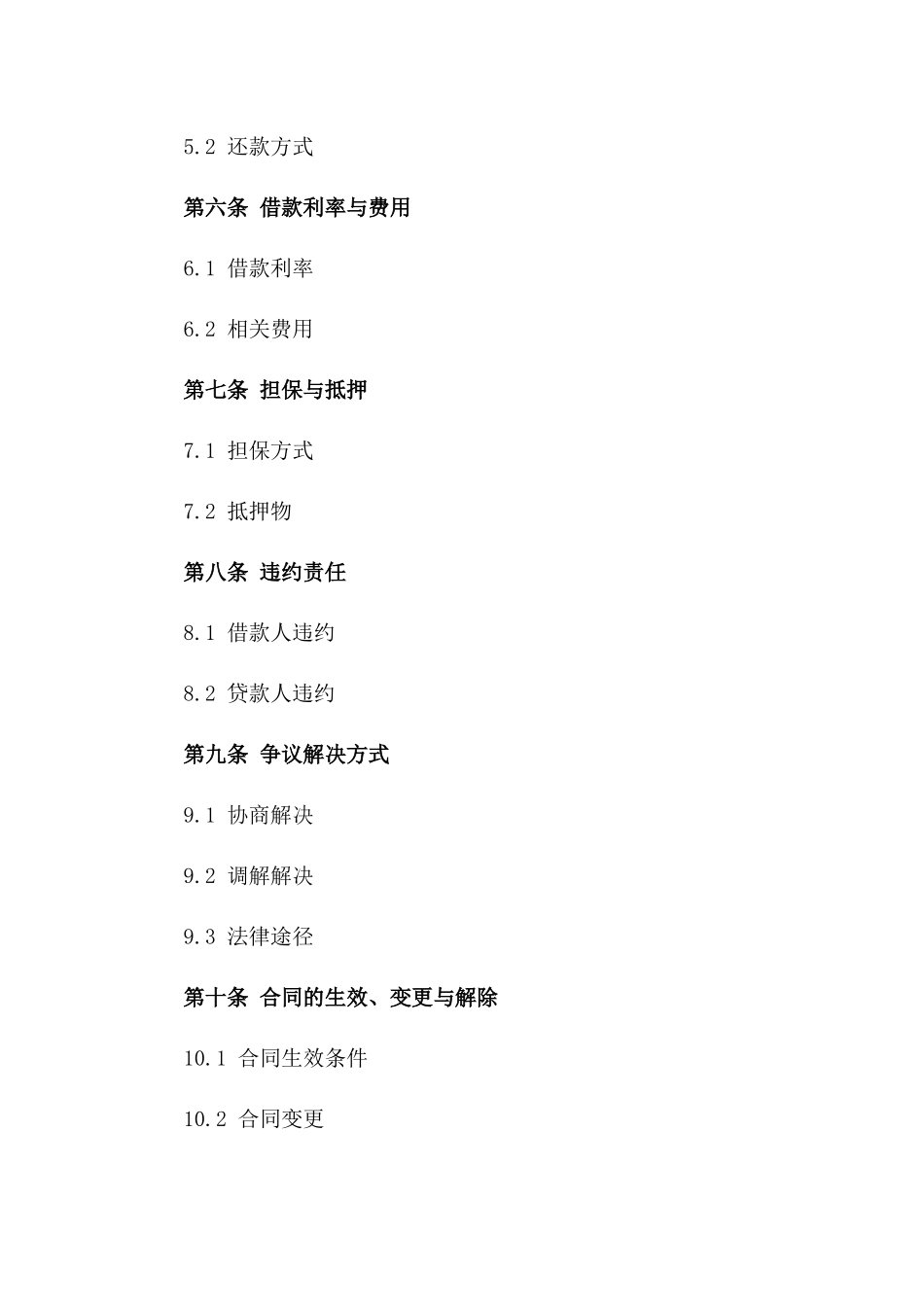 2024年适用商业借款协议样本在线获取一_第3页