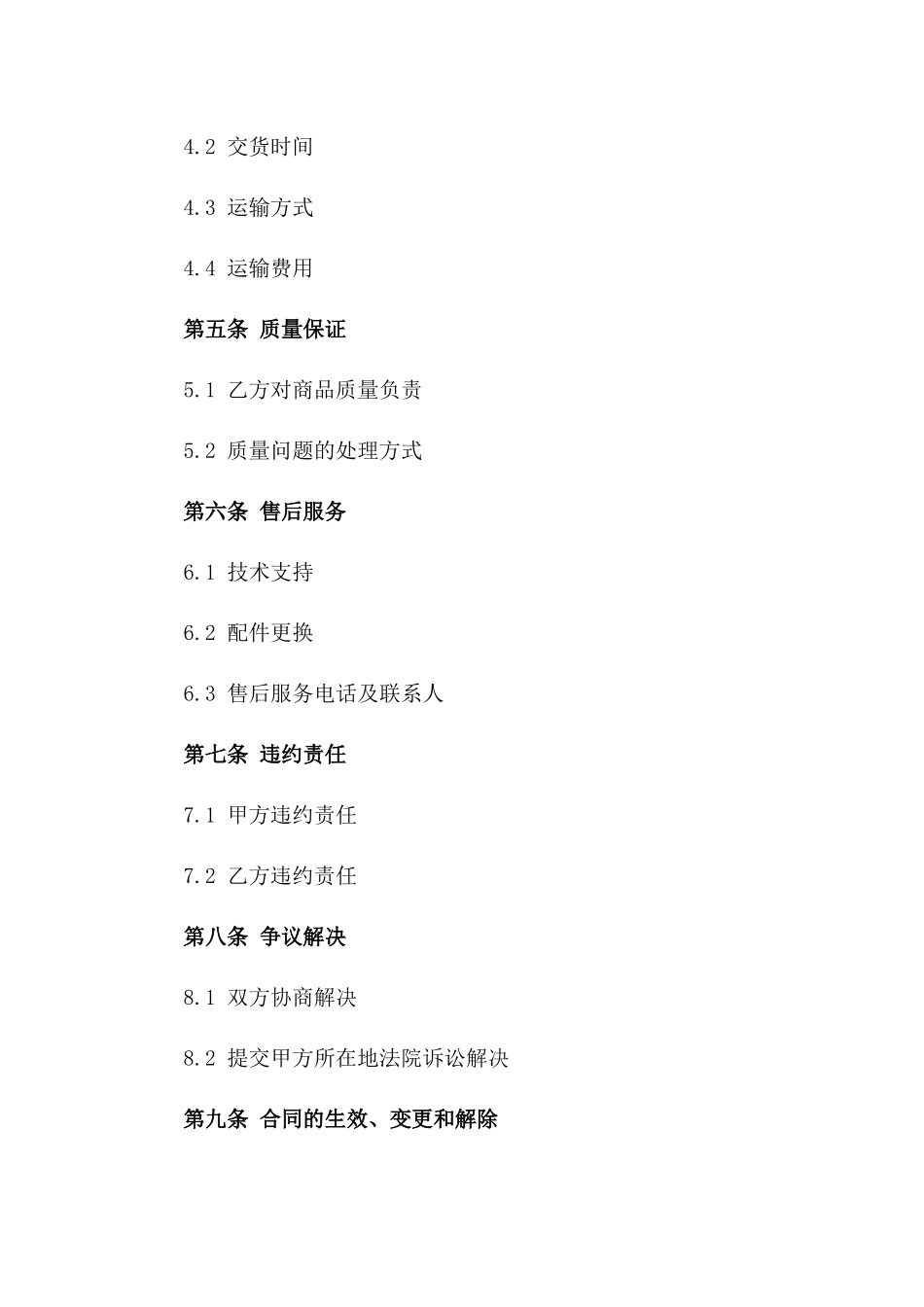 2024年适用设备配件销售协议范本_第2页