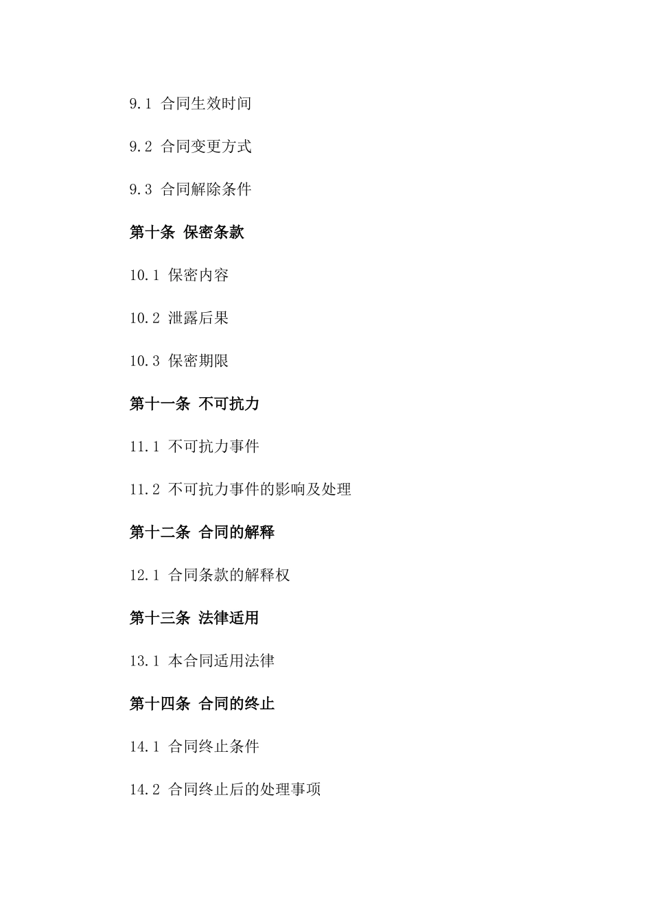 2024年适用设备配件销售协议范本_第3页