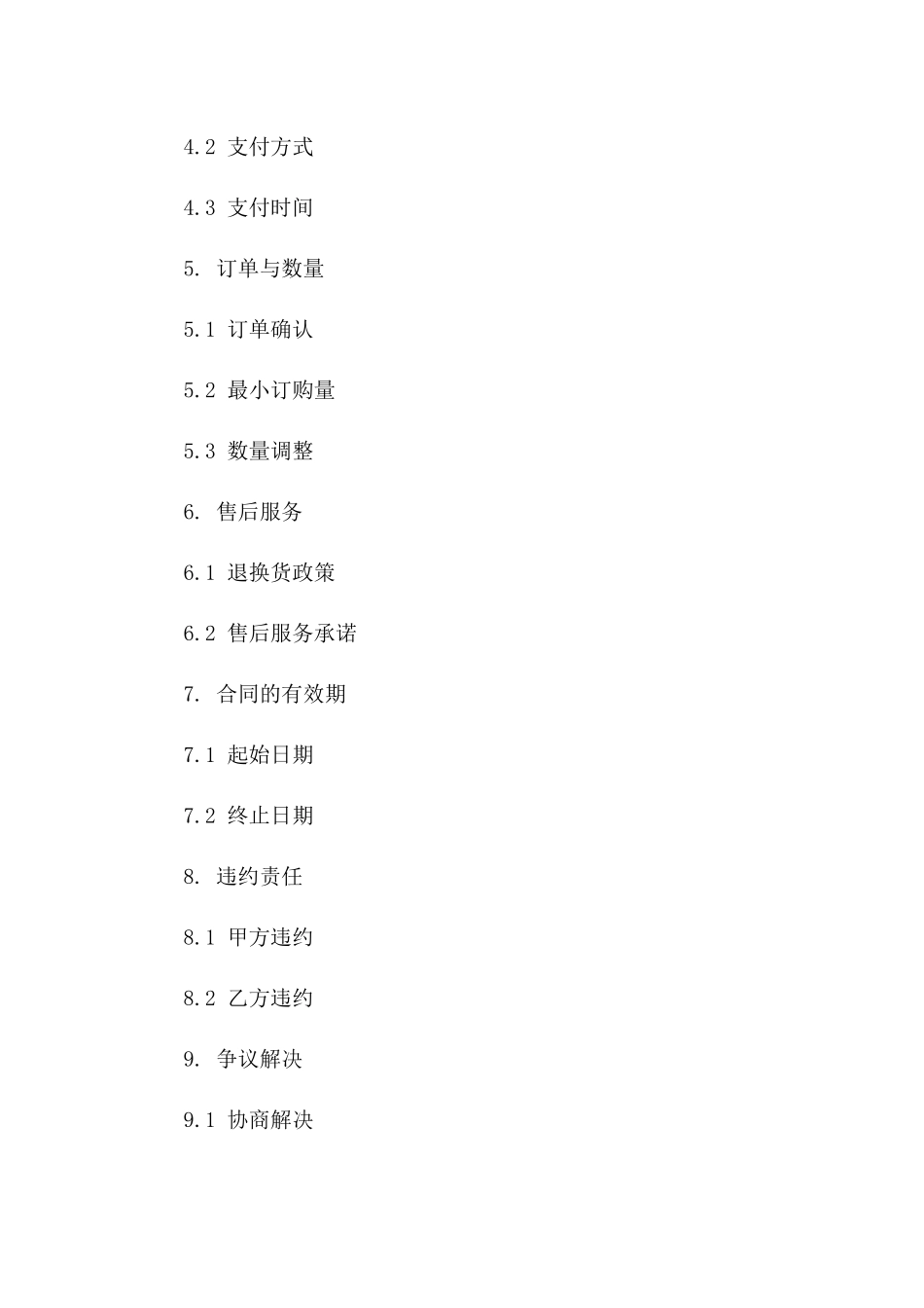 2024年适用速冻食品商业买卖协议版_第3页
