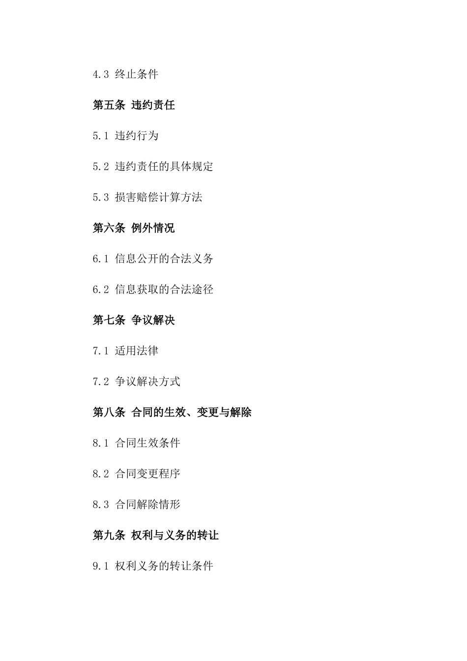 2024年适用项目机密信息保护合同_第2页