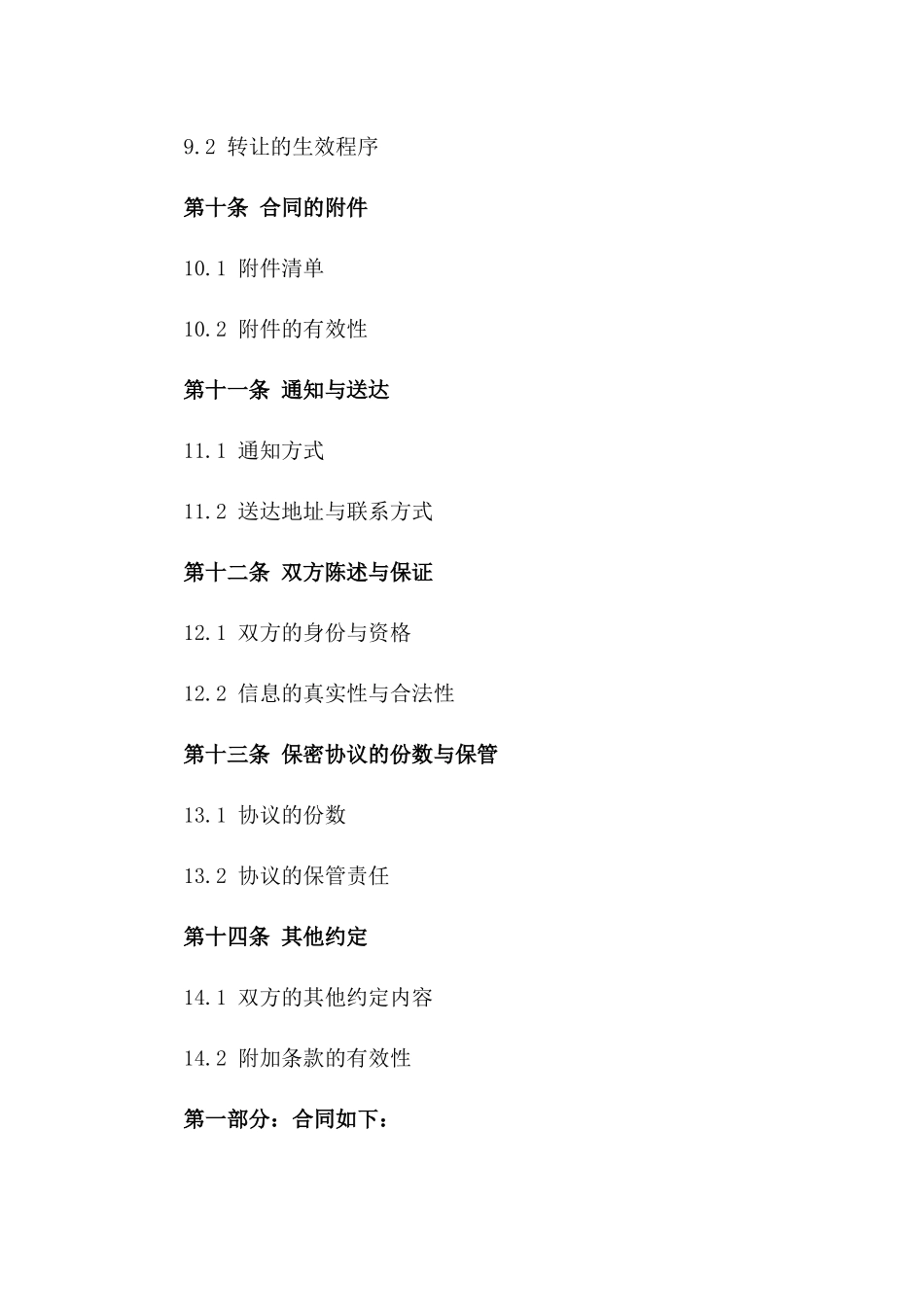 2024年适用项目机密信息保护合同_第3页
