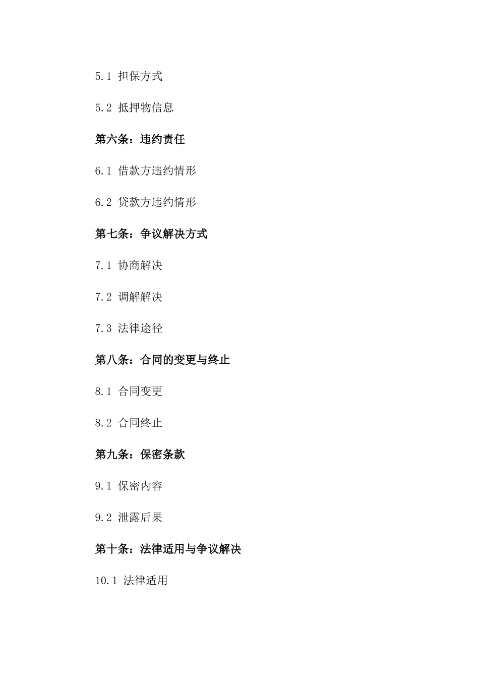 2024年适用消费贷款买卖法律协议版_第3页