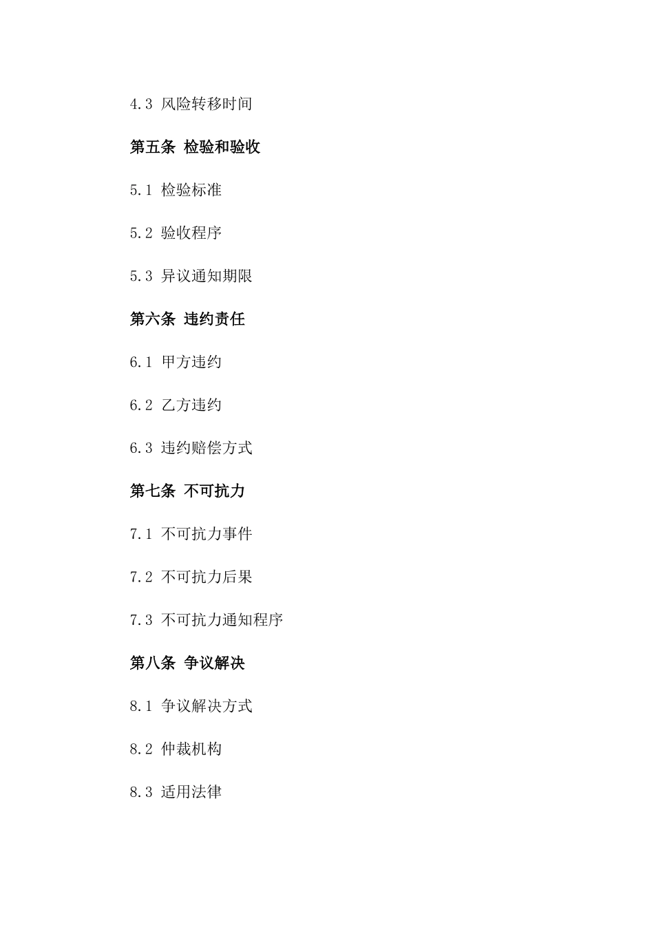 2024年适用销售合同正规格式样本一_第3页