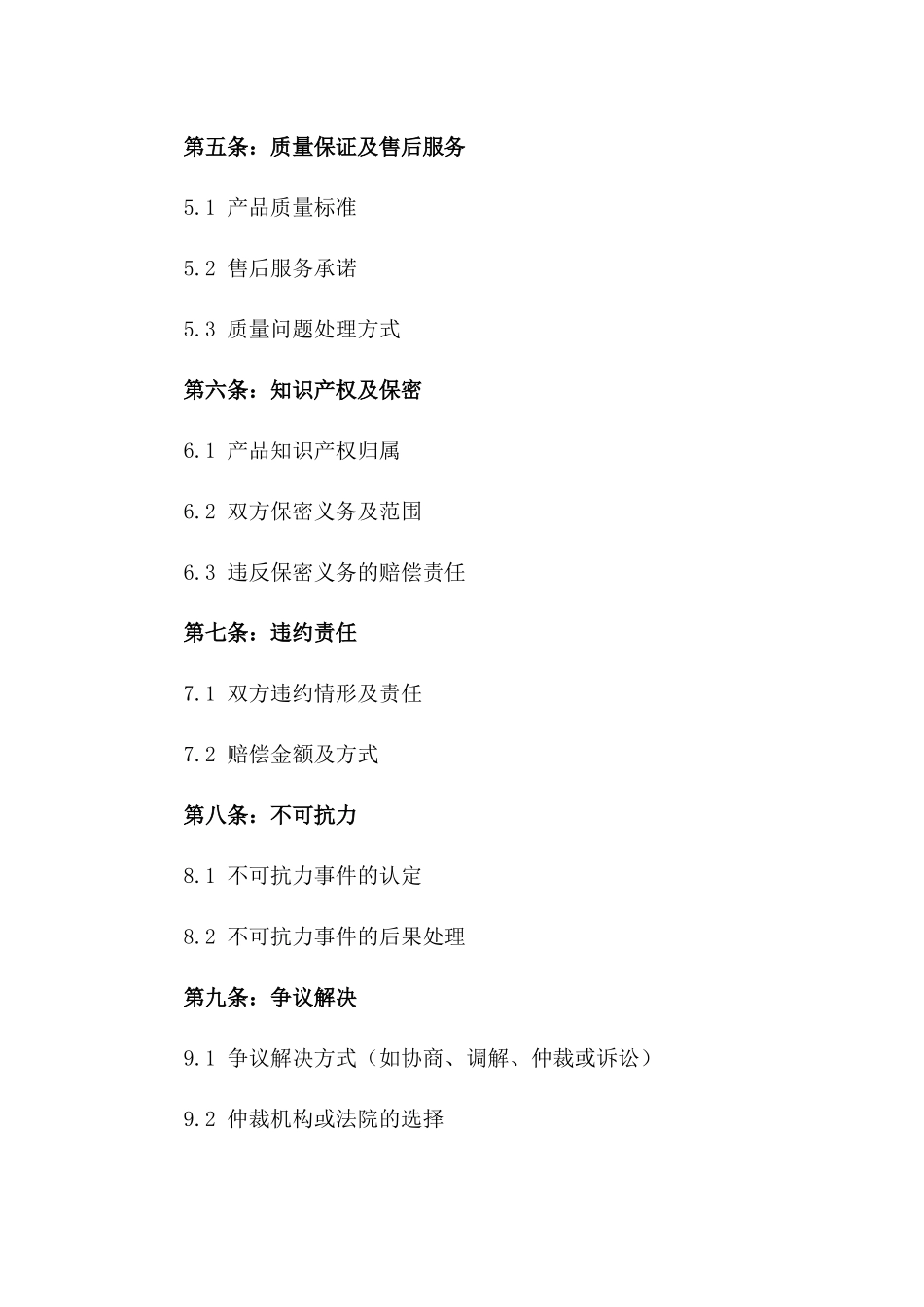 2024年适用小型商贸产品采购协议典范版_第3页