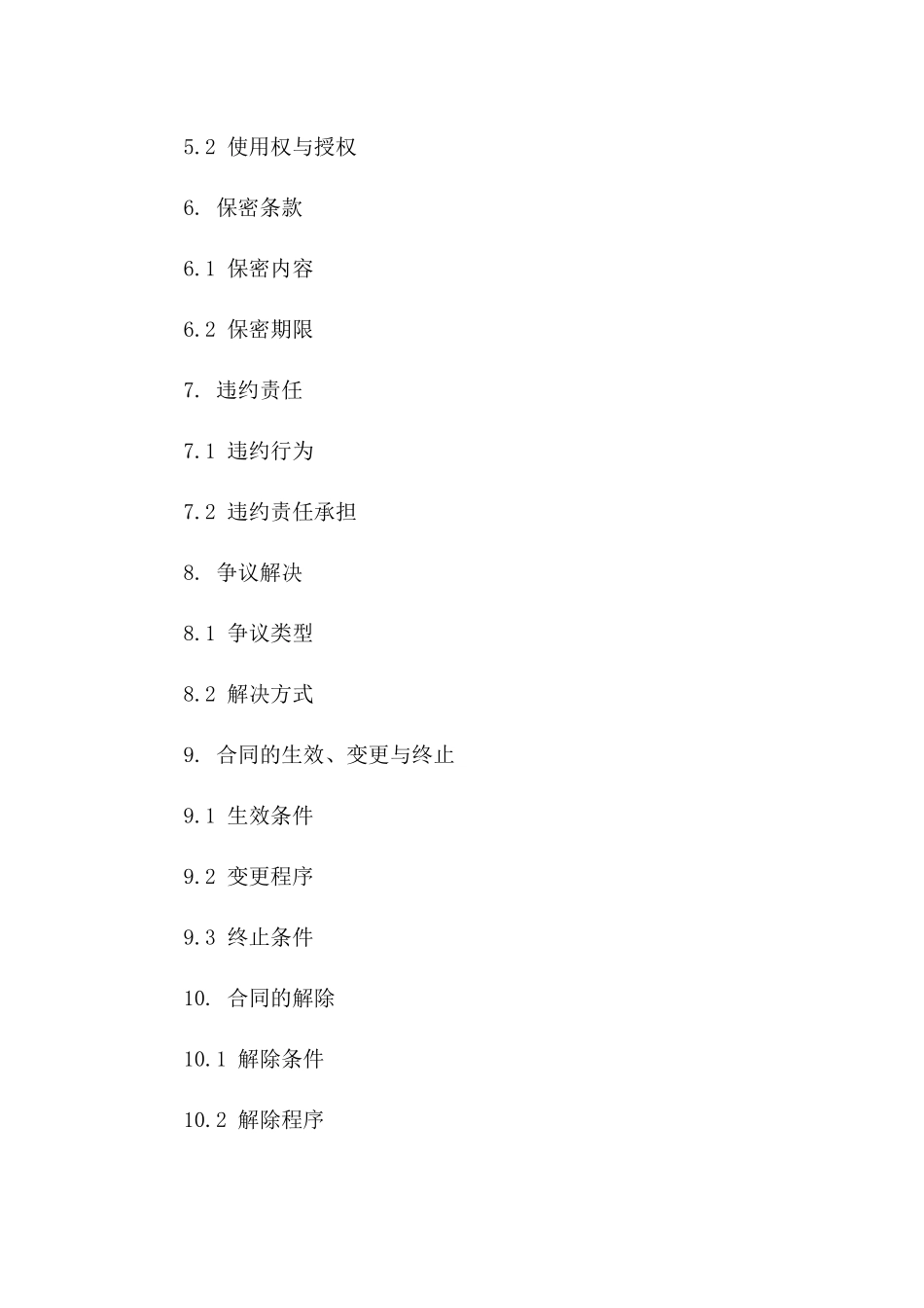 2024年适用协议格式：专业协议书典范一_第3页