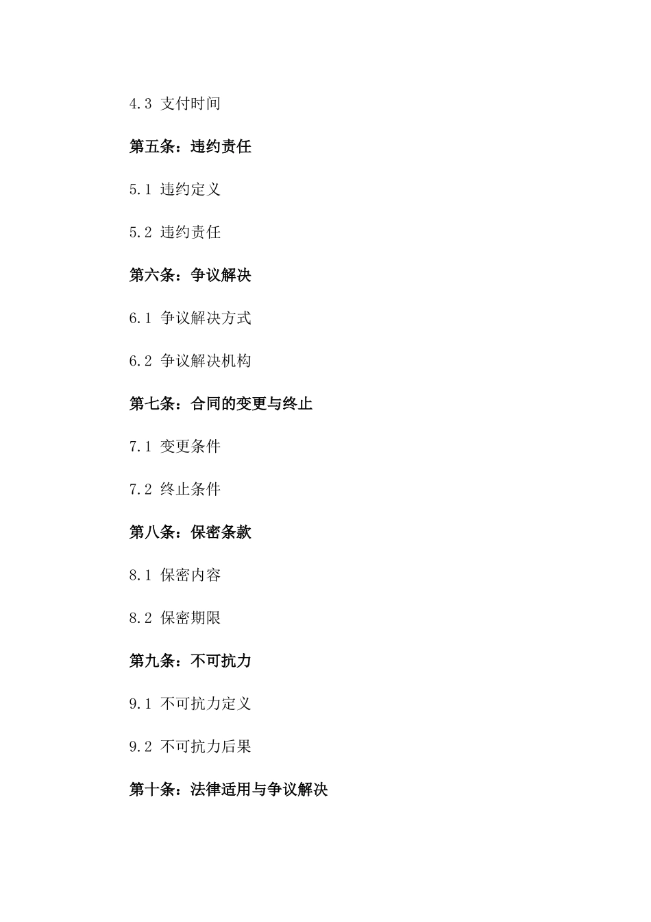 2024年适用协议公证规范化文本版_第3页