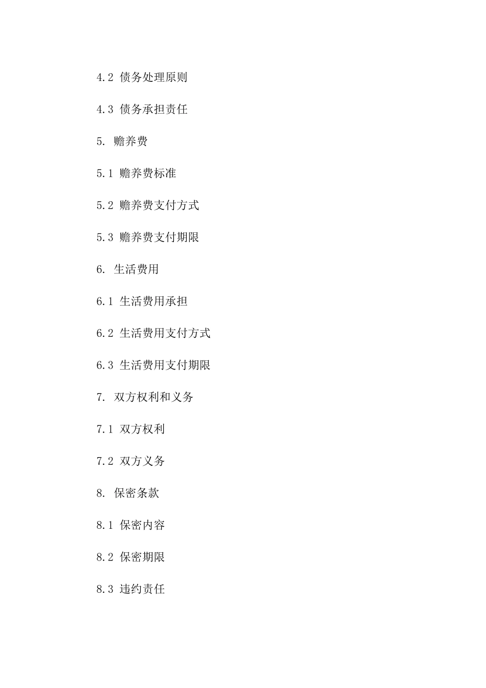 2024年适用已婚育夫妻共同合同离婚范本一_第3页