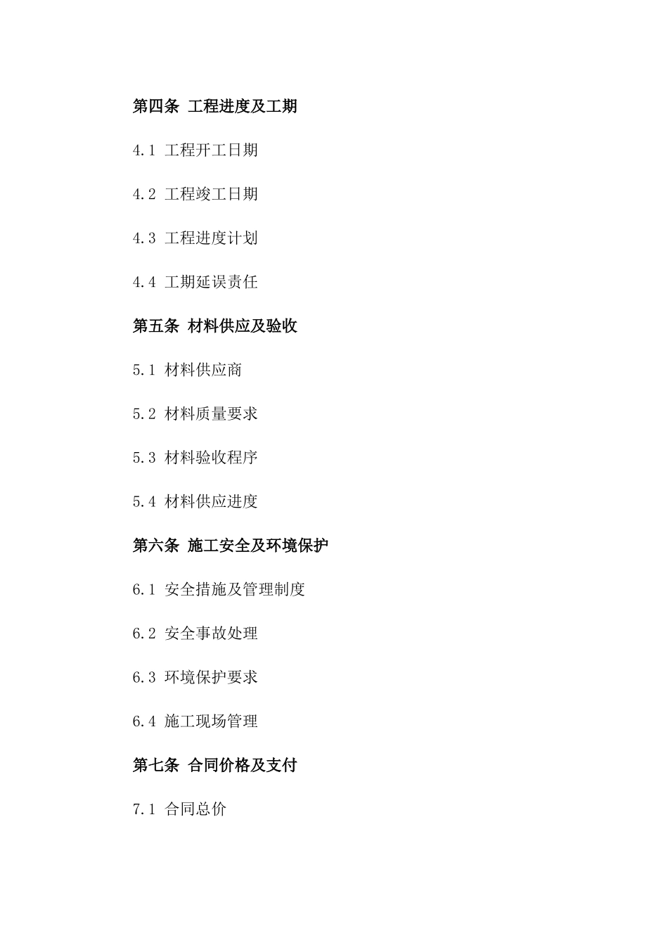 2024年室内防火涂料涂装工程协议书一_第3页