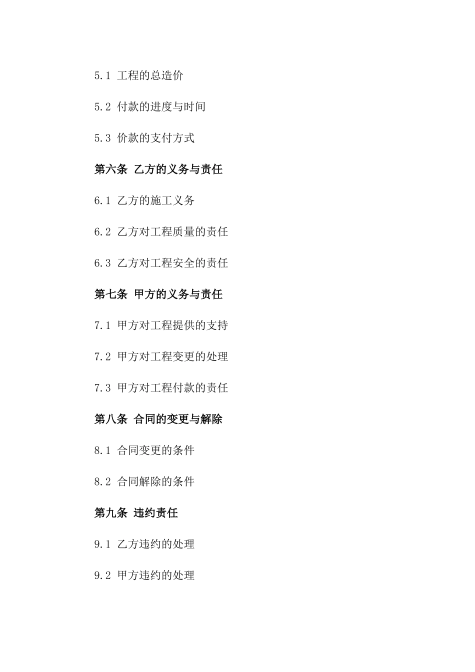 2024年室内隔断工程承包合同一_第3页