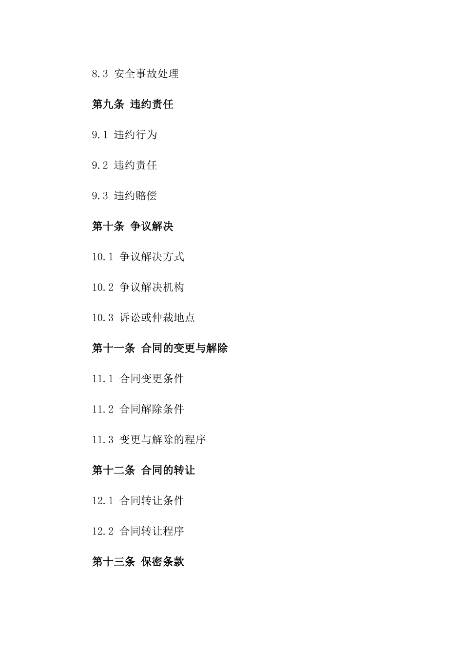 2024年室内刮瓷装修工程劳务分包合同_第3页