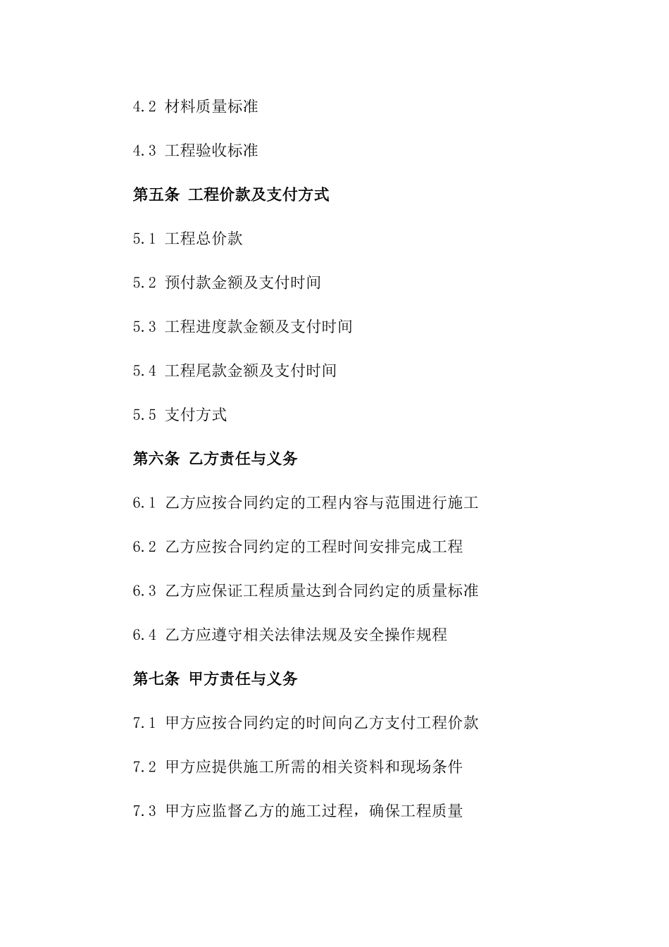 2024年室内精装修工程承包合同一_第3页