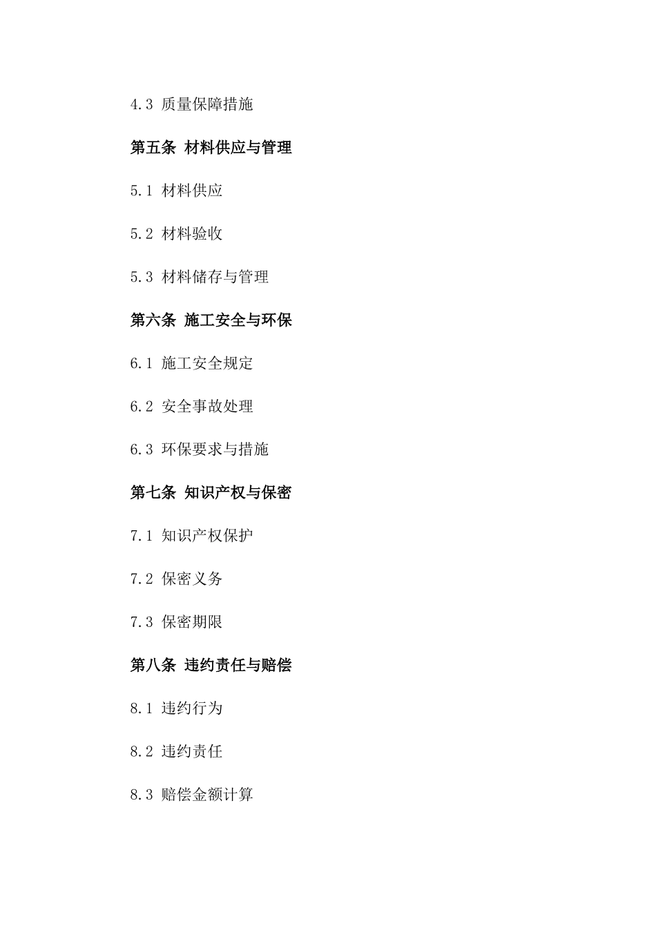 2024年室内外变形缝施工承揽协议一_第3页
