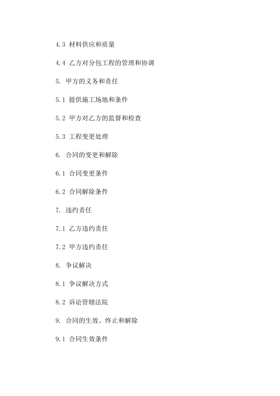 2024年室内外墙体刷漆专业分包合同版_第3页