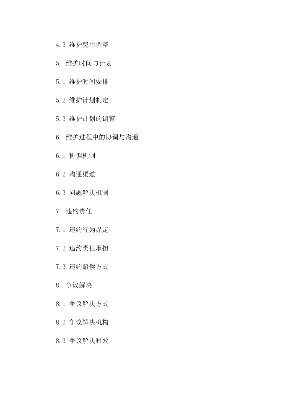 2024年室内装潢维护协议样本细则一_第3页