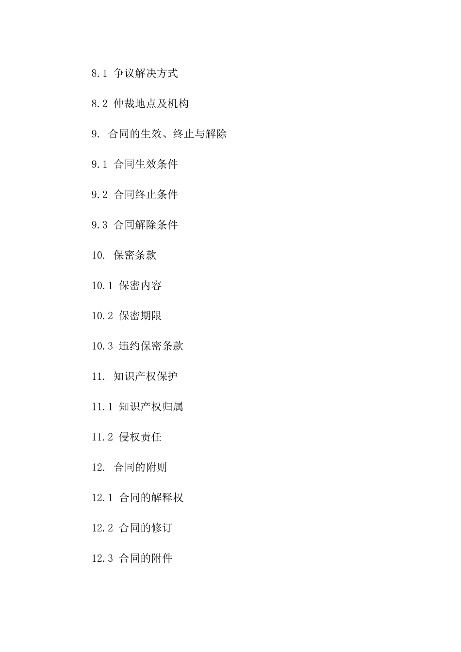 2024年室内装饰工程劳务分包标准协议模板_第3页