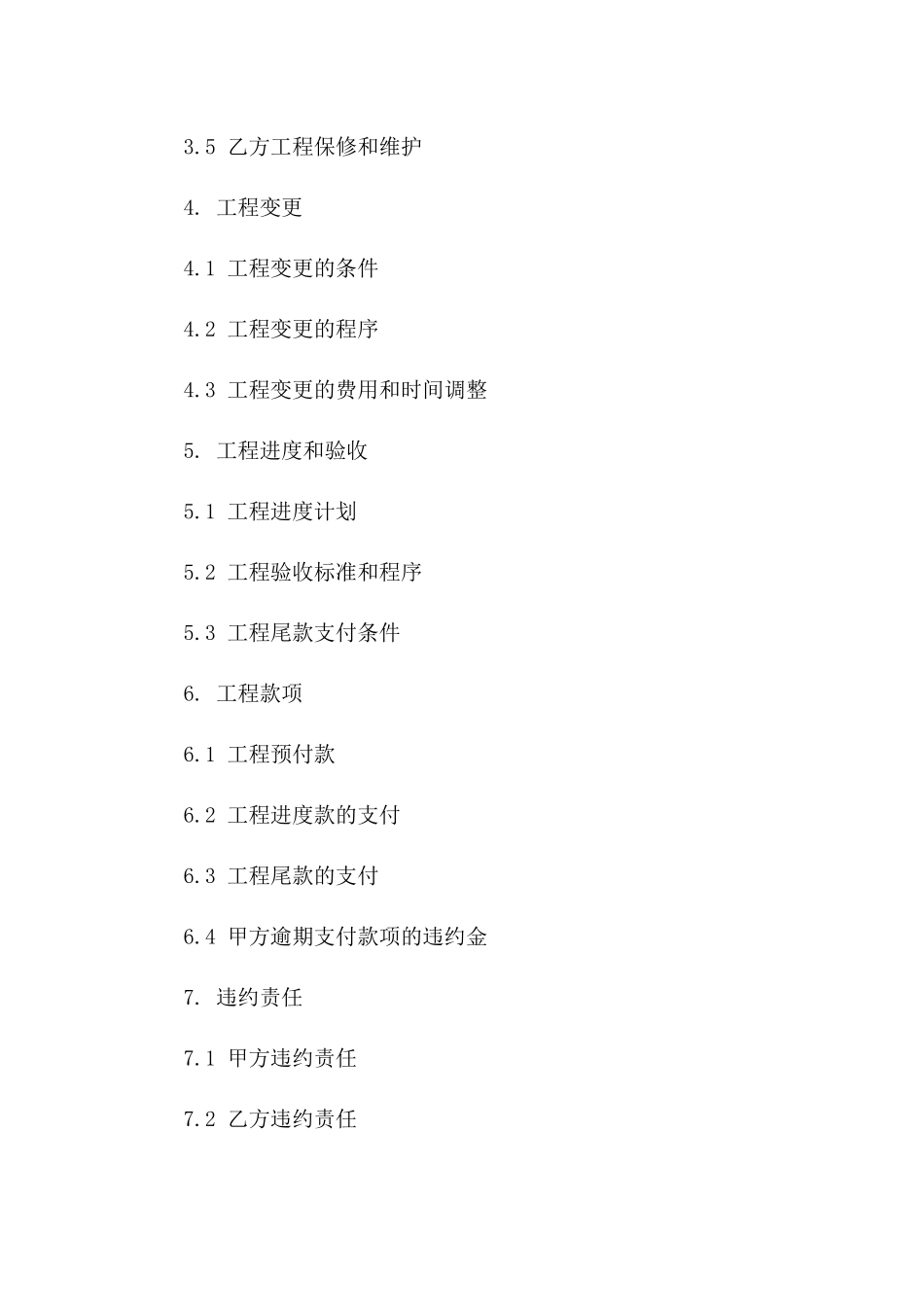 2024年室内装饰工程通用协议范例版_第3页