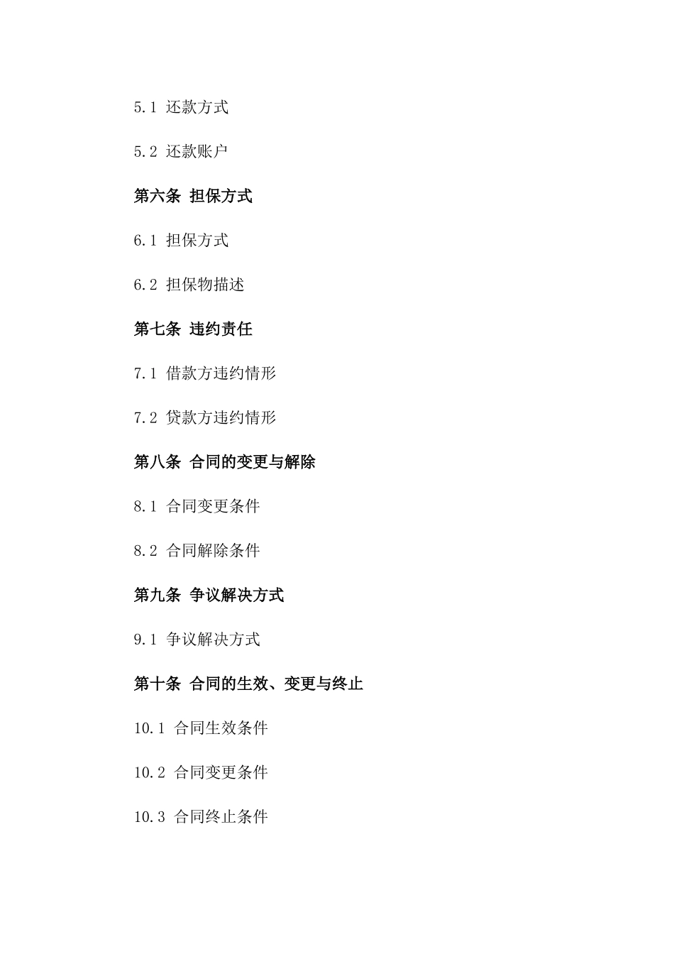 2024年室内装修贷款合同书模板一_第3页