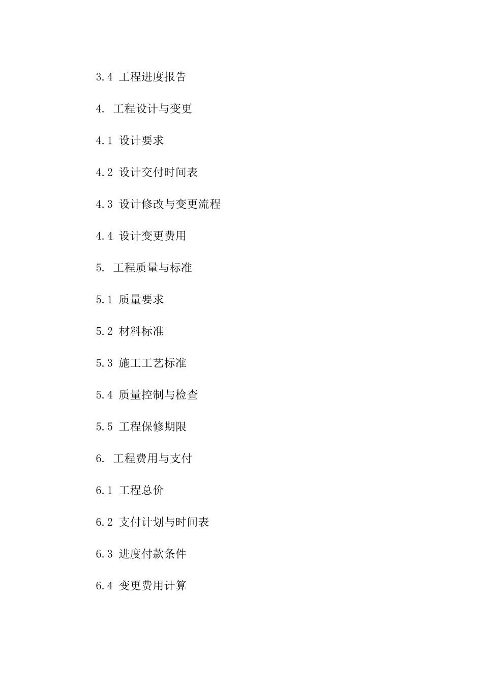 2024年室内装修工程标准协议模板版_第3页